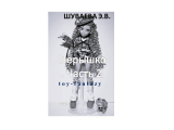 скачать книгу Перышко. Часть 2 автора Элина Шуваева