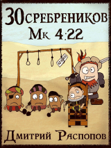 скачать книгу Пиратский граф (СИ) автора Дмитрий Распопов