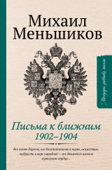 скачать книгу Письма к ближним автора Елена Доценко