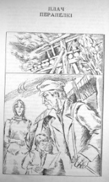 скачать книгу Плач перапёлкі автора Іван Чыгрынаў