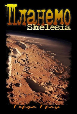 скачать книгу Планемо (СИ) автора Герда Грау