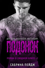 скачать книгу Подонок (ЛП) автора Сабрина Пейдж