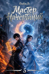 скачать книгу Покидая Дом (СИ) автора Оливер Ло