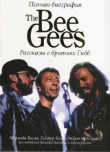 скачать книгу Полная биография The Bee Gees. Рассказы о братьях Гибб автора Гектор Кук