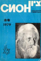 скачать книгу Попытка восхождения автора Хагит Гиора