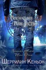 скачать книгу Последнее Рождество (ЛП) автора Шеррилин Кеньон
