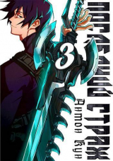 скачать книгу Последний Страж. Том 3 (СИ) автора Антон Кун