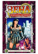 скачать книгу Последняя битва с цербером автора Стэлла Ховард