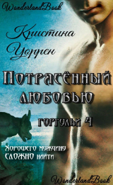 скачать книгу Потрясенный любовью (ЛП) автора Кристина Уоррен