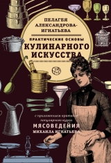 скачать книгу Практические основы кулинарного искусства. Краткий популярный курс мясоведения автора Михаил Игнатьев