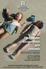 скачать книгу Прекрасное воскресенье для пикника автора Теннесси Уильямс