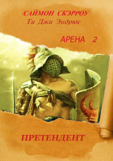 скачать книгу Претендент (ЛП) автора Саймон Скэрроу