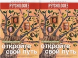 скачать книгу Приложение к Psychologies №16 автора Psychologies Журнал
