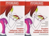 скачать книгу Приложение к Psychologies №20 автора Psychologies Журнал