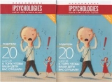 скачать книгу Приложение к Psychologies №32 автора Psychologies Журнал
