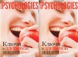 скачать книгу Приложение к Psychologies №52 автора Psychologies Журнал