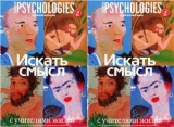 скачать книгу Приложение к Psychologies №54 автора Psychologies Журнал
