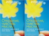 скачать книгу Приложение к Psychologies №55 автора Psychologies Журнал