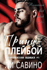 скачать книгу Принц-плейбой (ЛП) автора Ли Савино