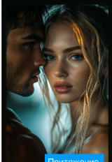 скачать книгу Притяжение (СИ) автора Анастасия Ковальковская