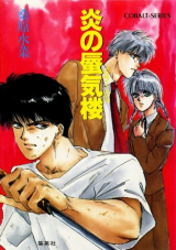 скачать книгу Призрачное пламя (ЛП) автора Мидзуна Кувабара