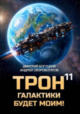 скачать книгу Призыв к оружию (СИ) автора Андрей Скоробогатов