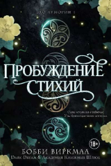 скачать книгу Пробуждение стихий (ЛП) автора Бобби Виркмаа