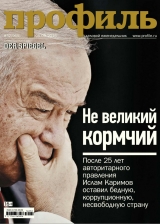 скачать книгу Профиль N° 32(965) 2016 автора авторов Коллектив