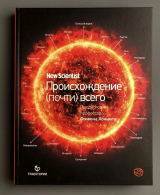 скачать книгу Происхождение (почти) всего автора Грэм Лоутон