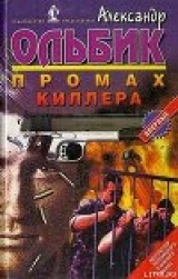 скачать книгу Происшествие на загородном шоссе… автора Александр Ольбик