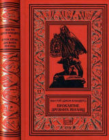 скачать книгу Проклятие древних жилищ (Романы, рассказы) автора Жан Рэй