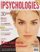 скачать книгу Psychologies №3 март 2006 автора Psychologies Журнал