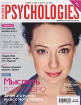 скачать книгу Psychologies №38 май 2009 автора Psychologies Журнал