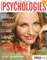 скачать книгу Psychologies №49 май 2010 автора Psychologies Журнал