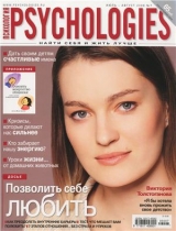 скачать книгу Psychologies №7 июль-август 2006 автора Psychologies Журнал