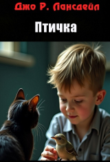 скачать книгу Птичка (ЛП) автора Джо Лансдейл