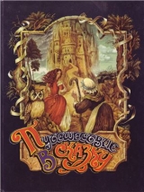 скачать книгу Путешествие в сказку. Сказки разных народов о любви автора Автор Неизвестен