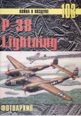 скачать книгу Р-38 Lightning Фотоархив автора С. Иванов