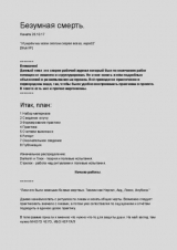 скачать книгу Рабочий журнал оккультиста автора Смерть Безумная