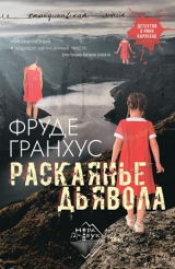 скачать книгу Раскаянье дьявола автора Фруде Гранхус