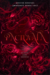 скачать книгу Расплата (ЛП) автора Джиллиан Элиза Уэст