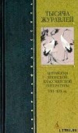 скачать книгу Распутство змеи автора Уэда Акинари