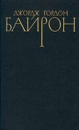 скачать книгу Речь, произнесенная в Палате лордов 27 февраля 1812 года во время обсуждения билля против разрушителей станков автора Джордж Гордон Байрон
