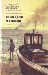 скачать книгу Родительский день. Синее море, белый пароход. Наводнение автора Геннадий Машкин