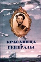 скачать книгу Русский крест автора Святослав Рыбас