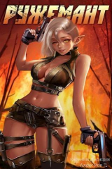 скачать книгу Ружемант 3 (СИ) автора Алекс Рок