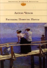 скачать книгу Рыбья любовь автора Антон Чехов
