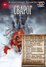 скачать книгу Рыцарь из ниоткуда. Книга II. Сборник (СИ) автора Александр Бушков