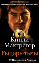 скачать книгу Рыцарь тьмы (ЛП) автора Шеррилин Кеньон