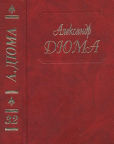 скачать книгу Сальватор. Часть. 1, 2 автора Александр Дюма